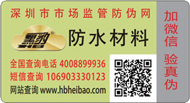 二维码防伪标签