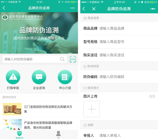 二维码防伪标签用户打假举报
