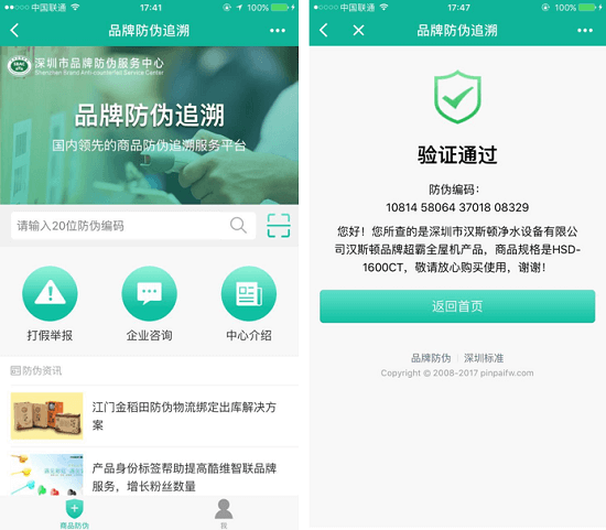 二维码防伪标签扫码查询