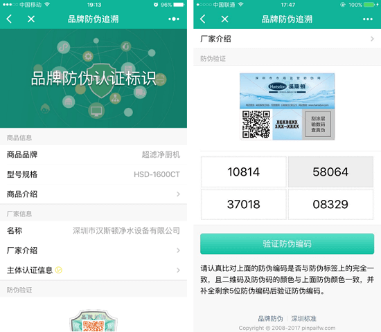 二维码防伪标签产品信息查询