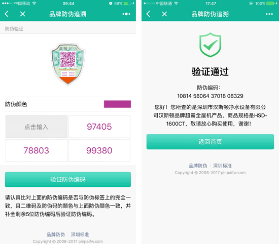 二维码防伪标签防伪查询