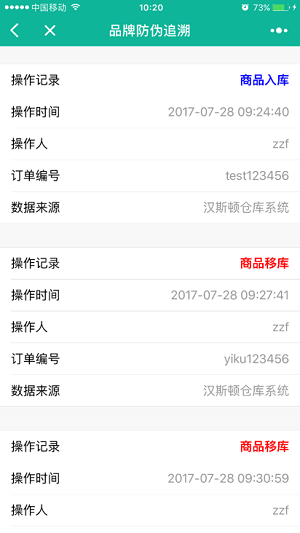 二维码防伪标签质量溯源