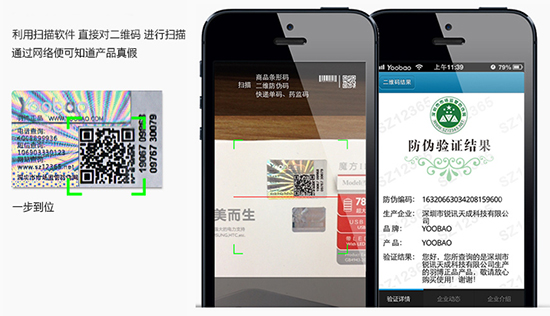 羽博移动电源二维码激光镭射防伪标签