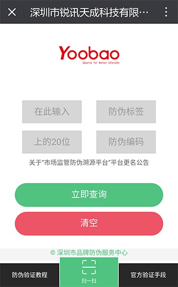 羽博移动电源防伪查询