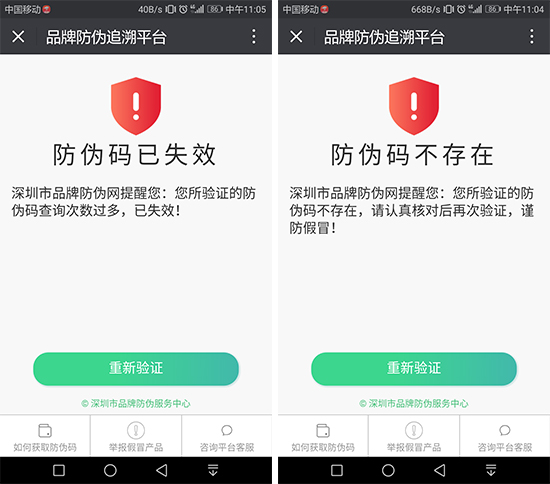 羽博移动电源防伪查询辨真假