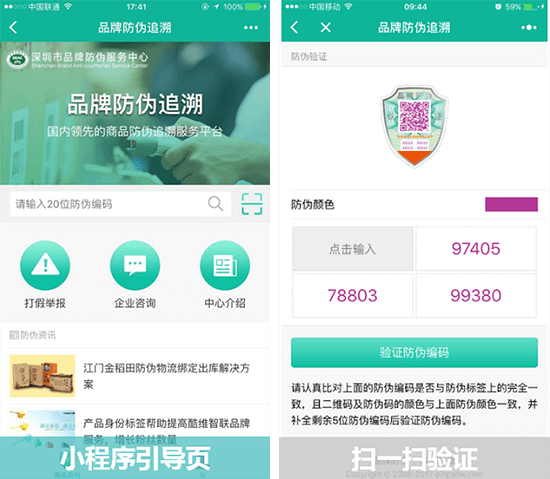 食品安全二维码防伪追溯系统-二维码防伪标签防伪查询