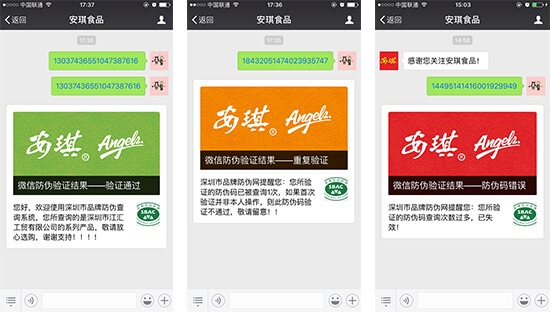 食品安全二维码防伪追溯系统-二维码防伪标签查询
