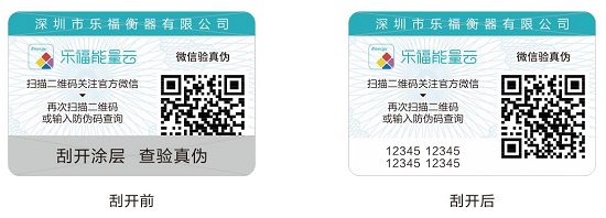二维码刮刮银防伪标签